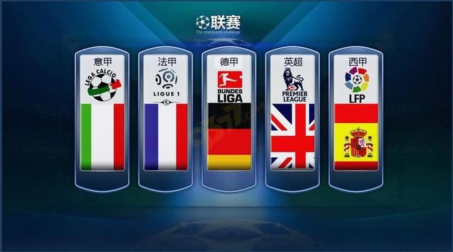 参加欧冠并